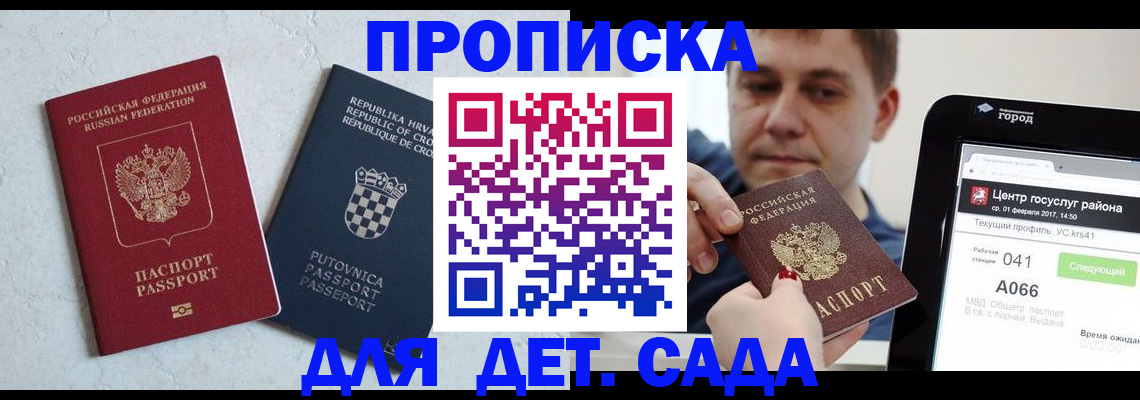 прописка гарантия в Вельске
