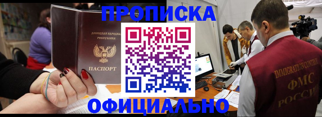 прописка в Вельске
