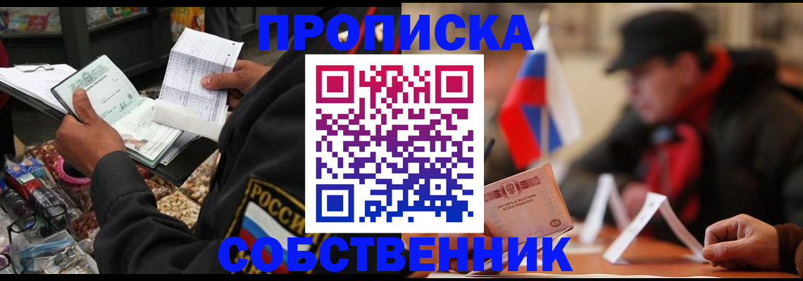 прописка ребенка в Вельске