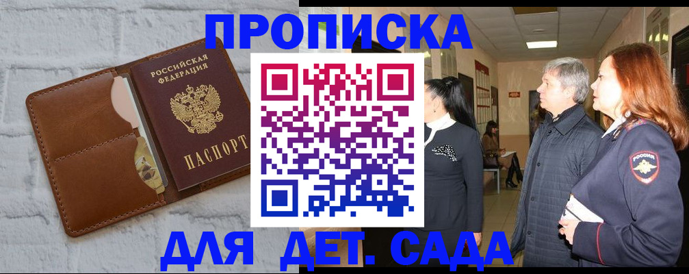 прописка штамп в Вельске