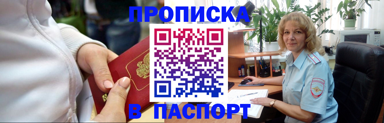 прописка ребенка в Вельске