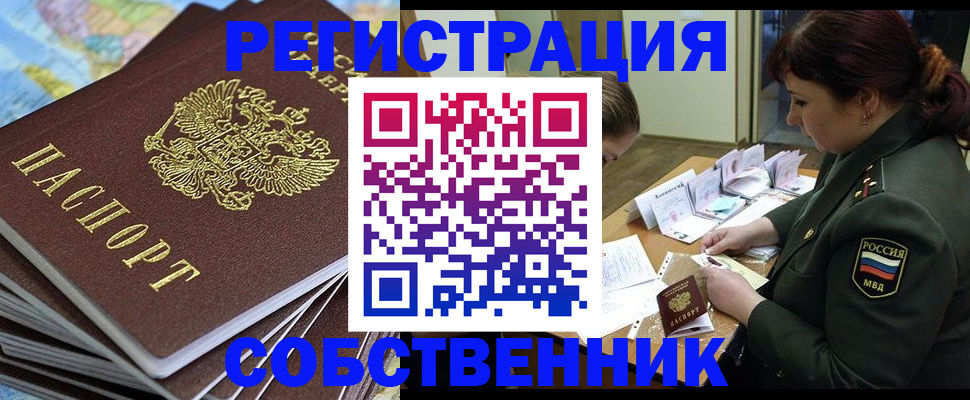 временная регистрация для всех в Вельске